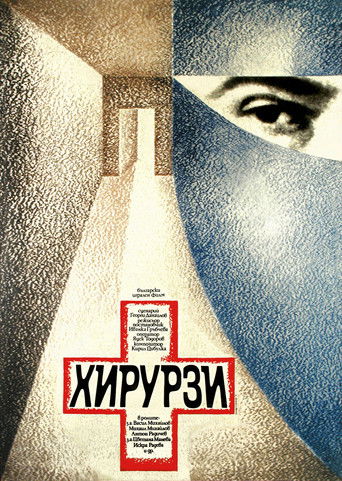 Poster for Surgeons