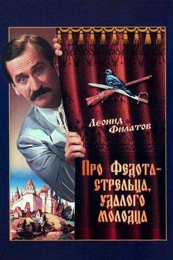 Poster for The Tale of Fedot, the Shooter
