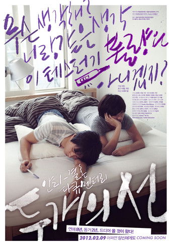 Poster for 2 Lines