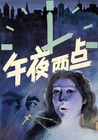 Poster for Two in the Morning