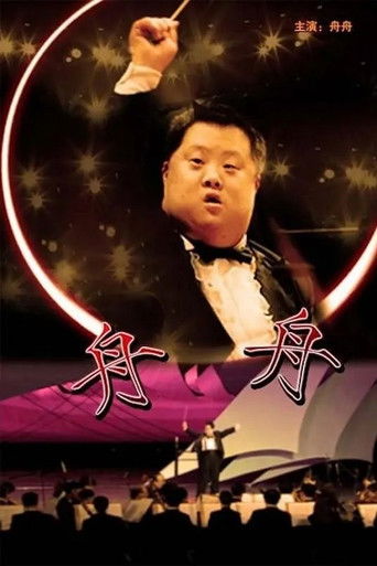 Poster for Zhou Zhou
