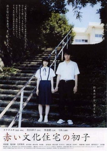 Poster for Hatsuko's World