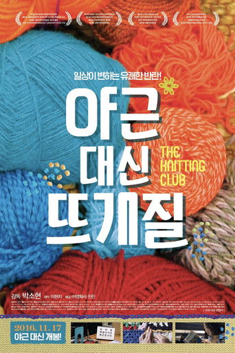 Poster for The Knitting Club
