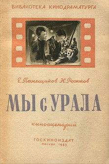 Poster for We from the Urals