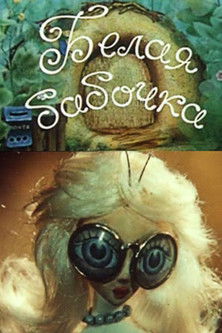 Poster for White Butterfly
