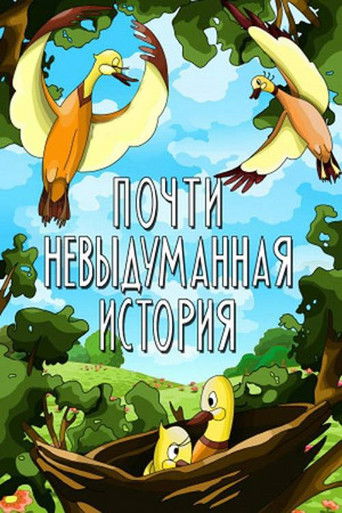Poster for Almost Unimaginable Story