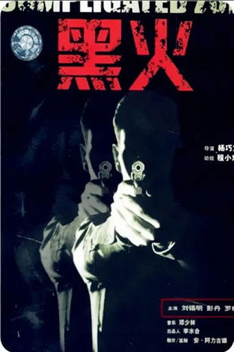 Poster for Black Fire