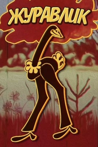 Poster for The Grus