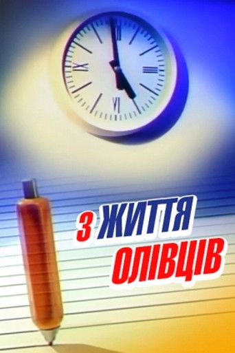 Poster for From The Life Of Pencils