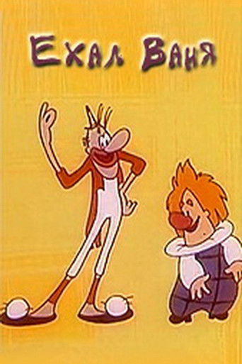 Poster for Rode Vanya