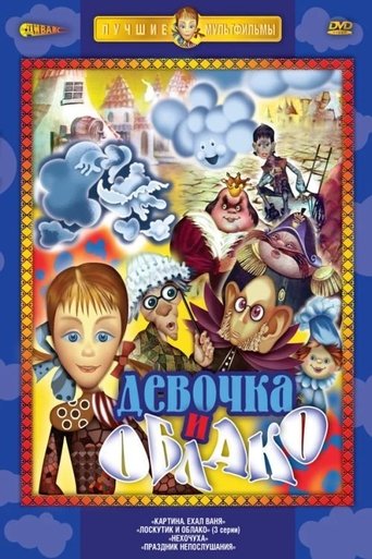 Poster for Loskutik i oblako