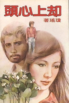 Poster for Wells up in My Heart