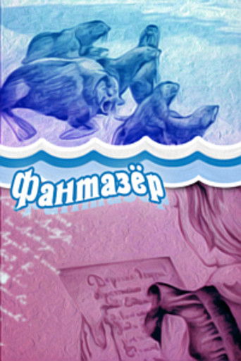 Poster for The Daydreamer