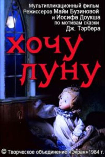 Poster for I Want the Moon