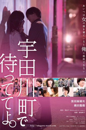 Poster for Wait for Me at Udagawachou