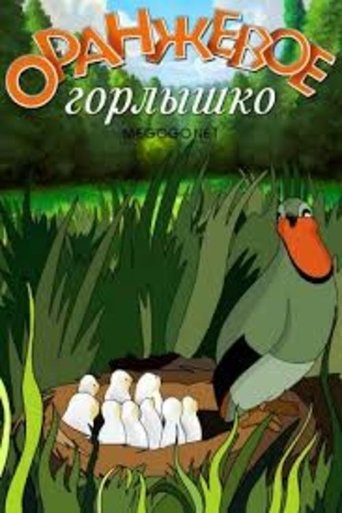 Poster for The Orange Neck