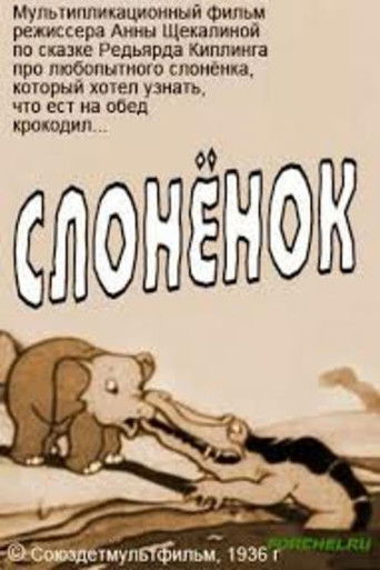 Poster for Слонёнок