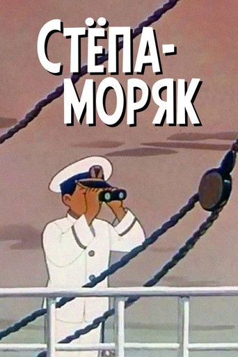 Poster for Stepan the Sailor