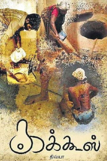 Poster for Toilet
