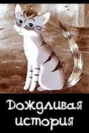 Poster for Rainy Story