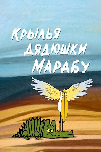 Poster for The Wings of Uncle Marabou