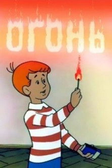 Poster for Fire