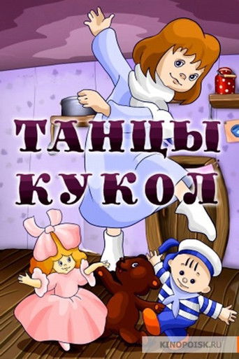 Poster for Dancing of the Dolls