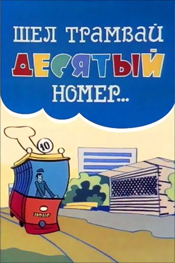 Poster for There Was A Tram The Tenth Number
