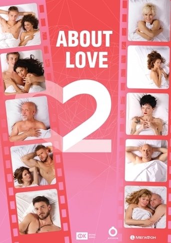 Poster for About Love. Adults Only
