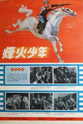 Poster for Feng huo shao nian