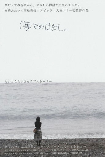 Poster for Umi de no hanashi