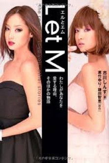 Poster for L et M: The Reason I Love You, Other Stories