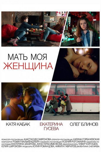 Poster for My Mother Is A Woman
