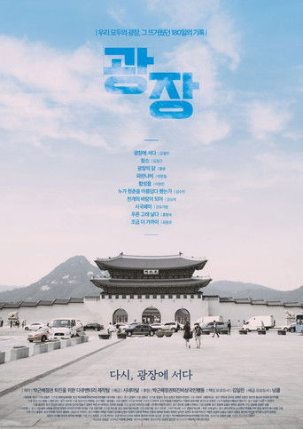 Poster for Candle in the Wave