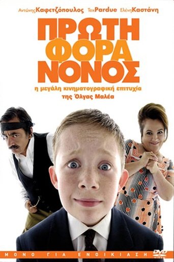 Poster for Little Greek Godfather