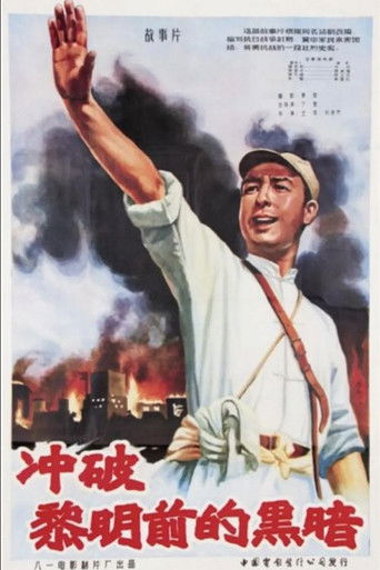 Poster for Breaking Through the Darkness