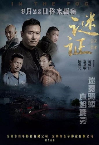 Poster for In The Fog