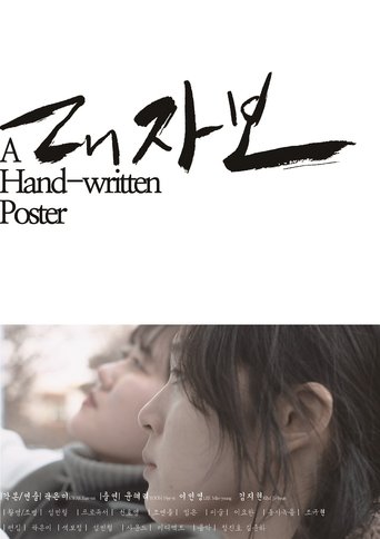 Poster for A Hand-written Poster