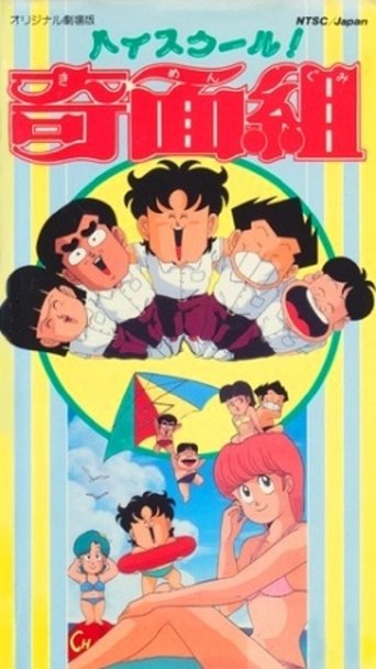 Poster for High School! Funny-face Club Movie