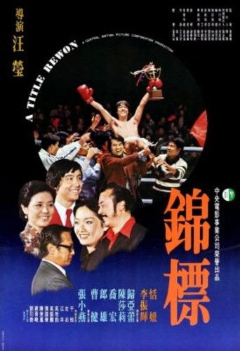 Poster for A Title Rewon