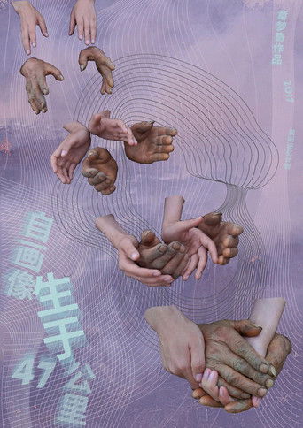 Poster for Self Portrait: Birth in 47 KM