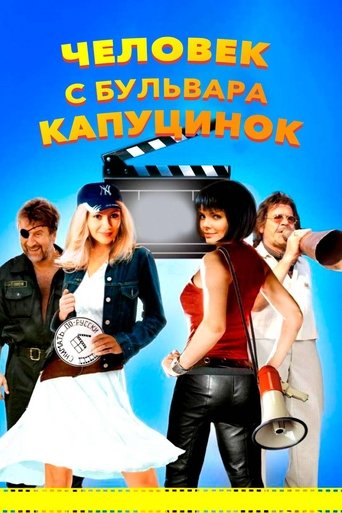 Poster for A Man from Boulevard des Capucines