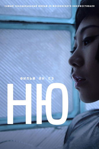 Poster for Nu