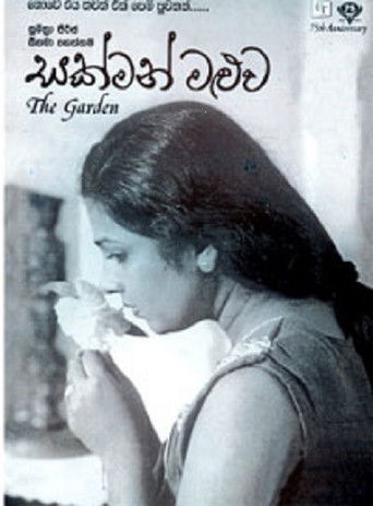 Poster for The Garden