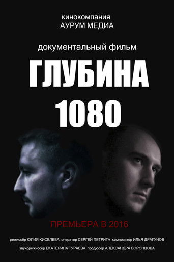 Poster for Depth 1080