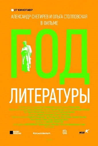 Poster for The Year of Literature