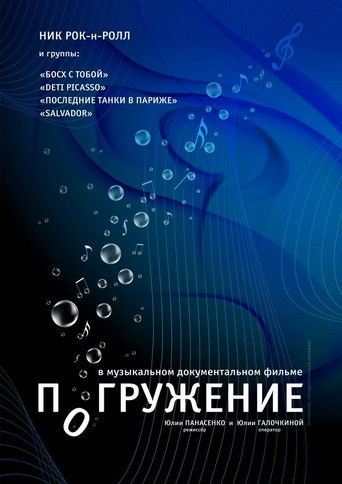 Poster for Immersion