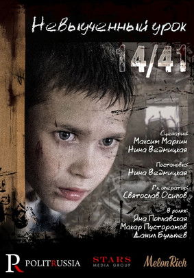 Poster for Lesson Unlearned 14/41