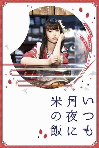 Poster for Itsumo Tsukiyo ni Kome no Meshi