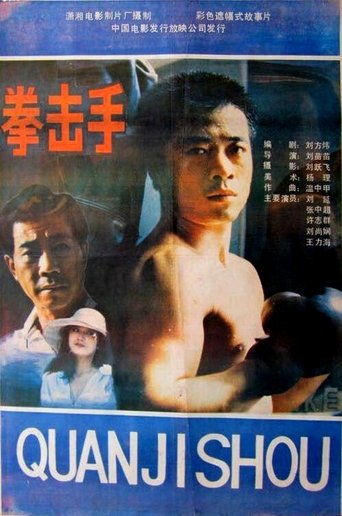 Poster for Quan ji shou